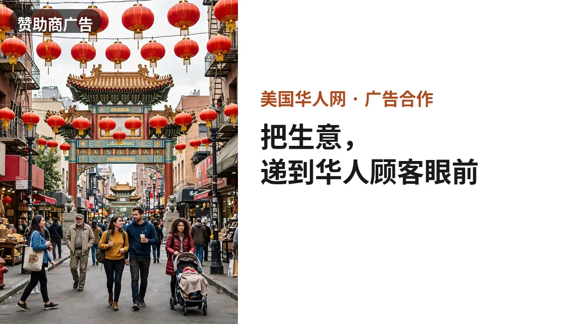 把生意，递到华人顾客眼前