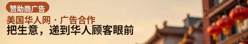 把生意，递到华人顾客眼前