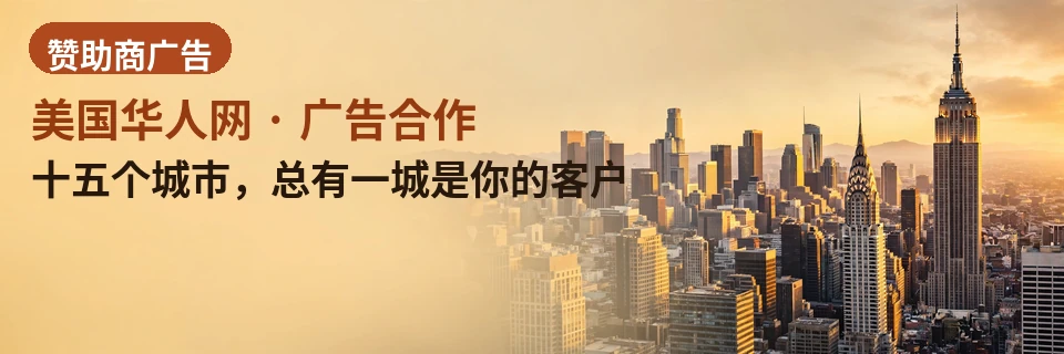 十五个城市，总有一城是你的客户 · 纽约、洛杉矶、湾区、芝加哥、休斯敦……按城市买位置，只投你的服务半径。图文原生广告，手机端同样醒目。