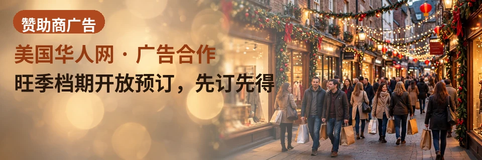 旺季档期开放预订，先订先得 · 节假日与开学季是华人消费的高峰：首页与栏目页的优质位置按档期预订，订满即止，价格与位置先看后定。