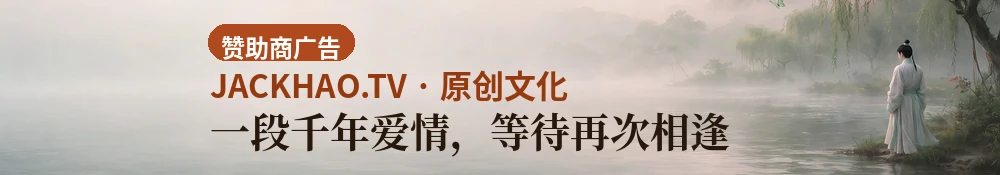 一段千年爱情,等待再次相逢