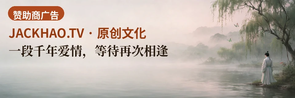 一段千年爱情,等待再次相逢