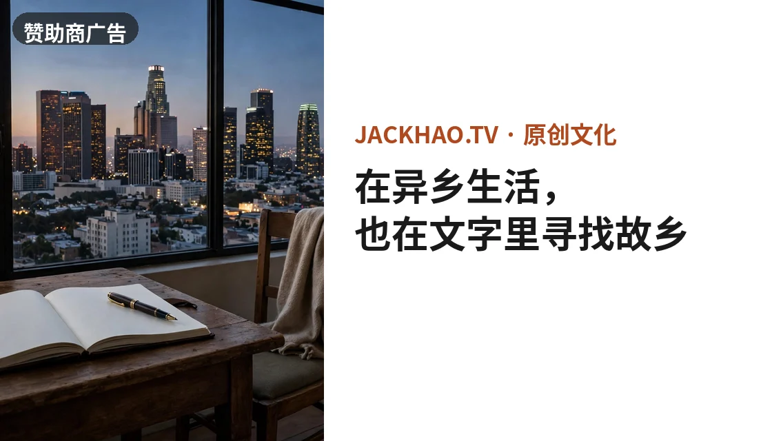 在异乡生活，也在文字里寻找故乡