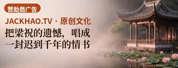 把梁祝的遗憾，唱成一封迟到千年的情书 · 主题曲《英台》：先听歌，再走进电影背后的那段千年之约。