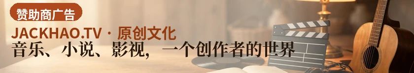 音乐、小说、影视,一个创作者的世界