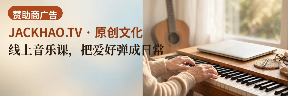 线上音乐课,把爱好弹成日常