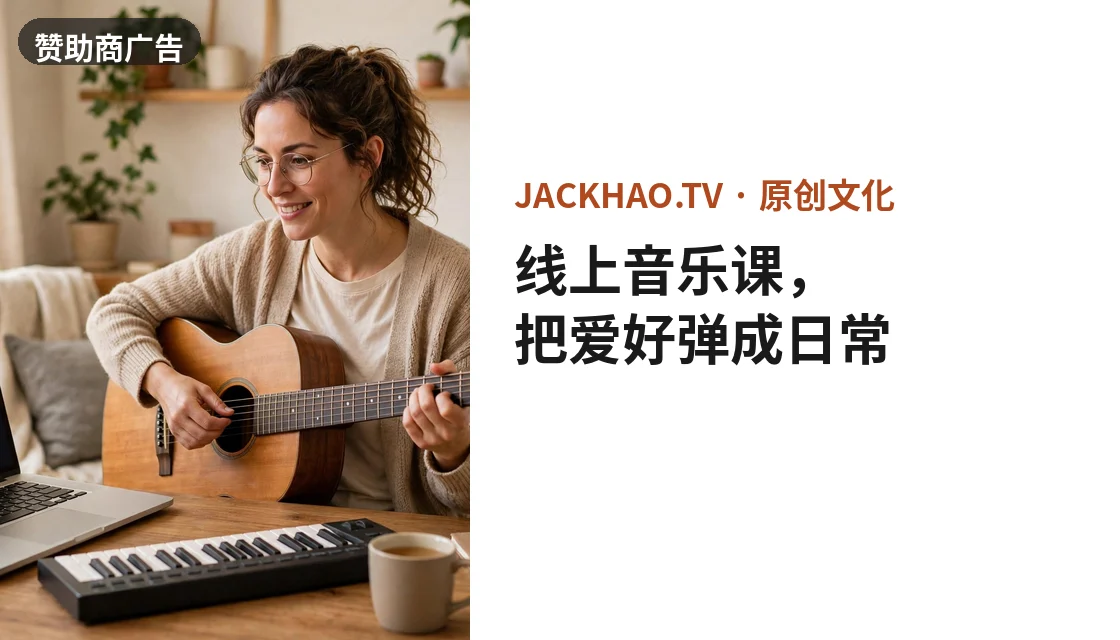 线上音乐课，把爱好弹成日常