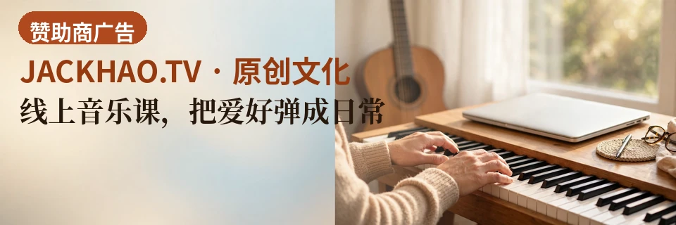 线上音乐课,把爱好弹成日常