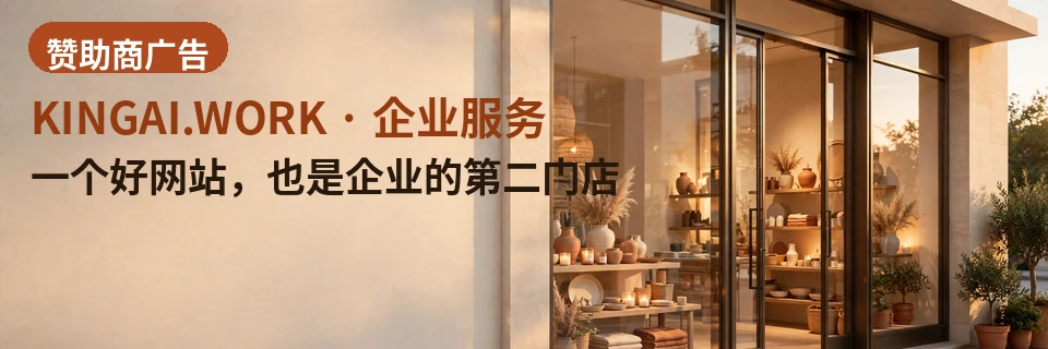 一个好网站,也是企业的第二门店