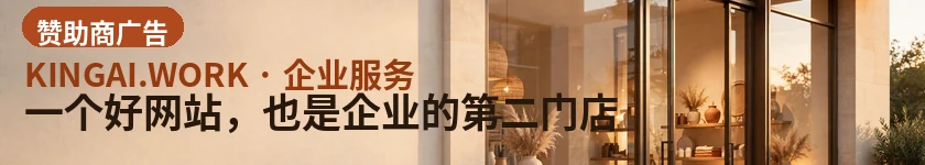 一个好网站，也是企业的第二门店