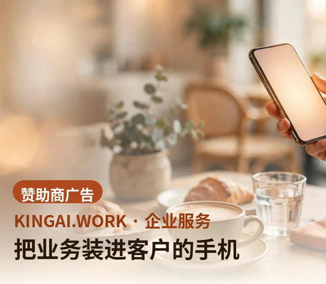 把业务装进客户的手机