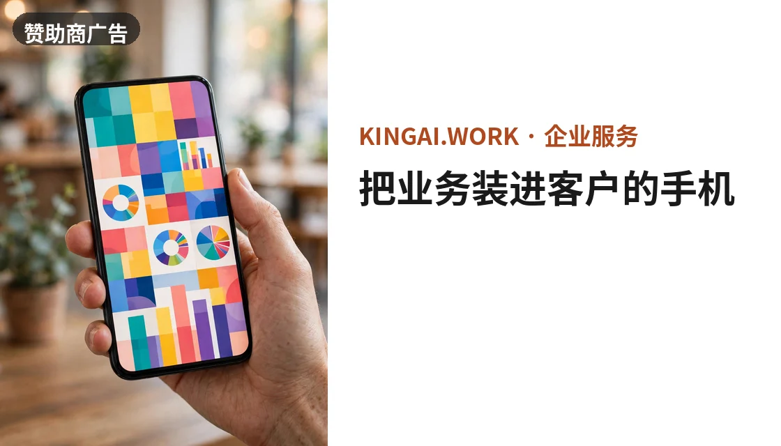 把业务装进客户的手机