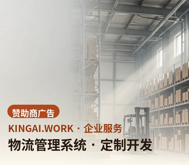 物流管理系统 · 定制开发