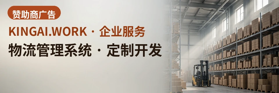 物流管理系统 · 定制开发
