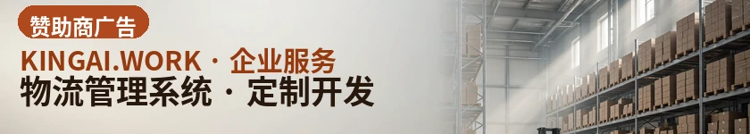 物流管理系统 · 定制开发