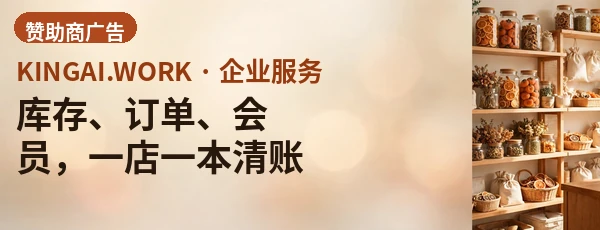 库存、订单、会员，一店一本清账 · 零售与服务门店的运营系统：多店库存同步、会员储值与预约排班，少算错一笔账。