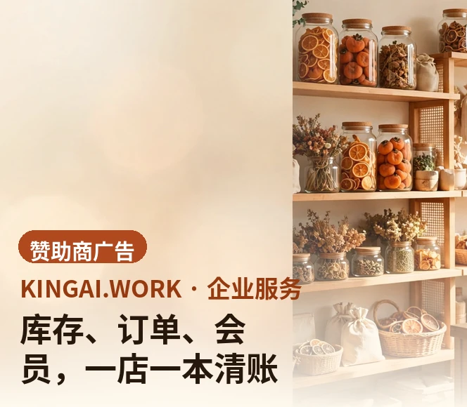 库存、订单、会员,一店一本清账