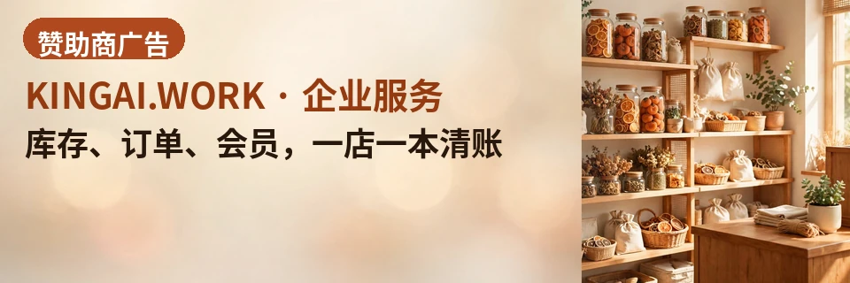 库存、订单、会员，一店一本清账