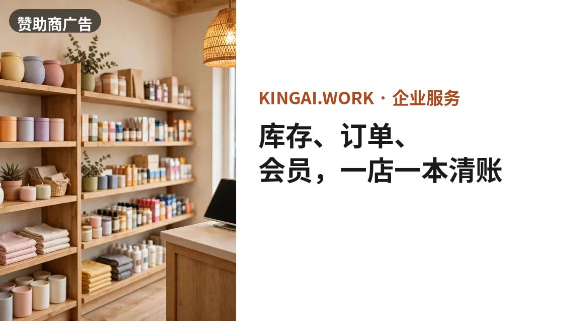 库存、订单、会员，一店一本清账