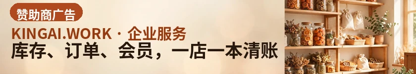 库存、订单、会员，一店一本清账