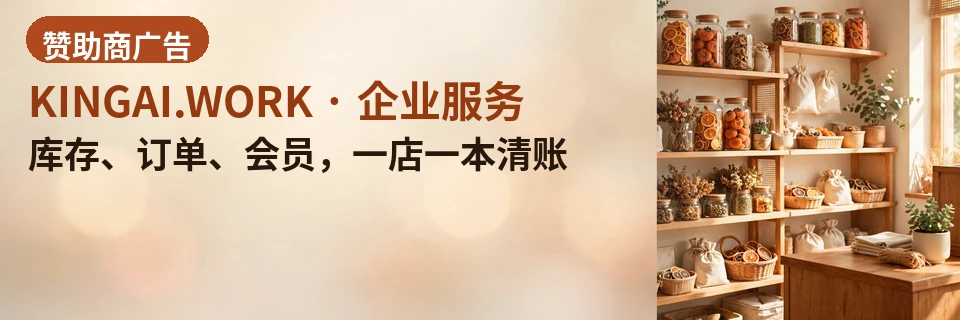 库存、订单、会员,一店一本清账