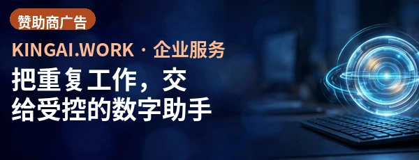 把重复工作，交给受控的数字助手 · 企业数字员工与自动化流程：权限可控、步骤可查，重复录入与对账交给系统。