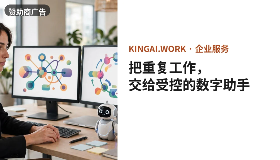 把重复工作，交给受控的数字助手