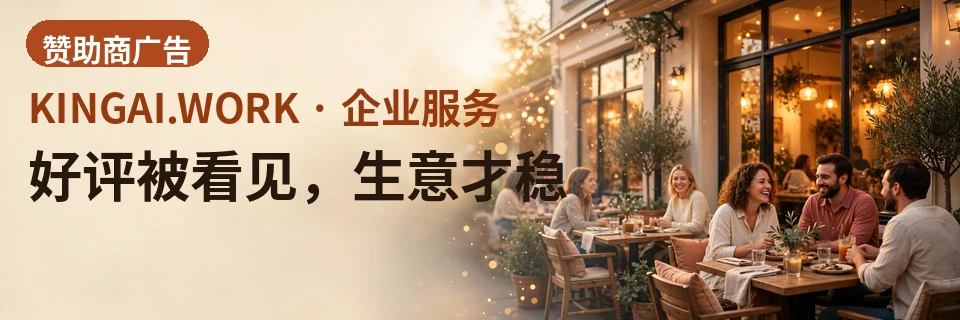 好评被看见，生意才稳
