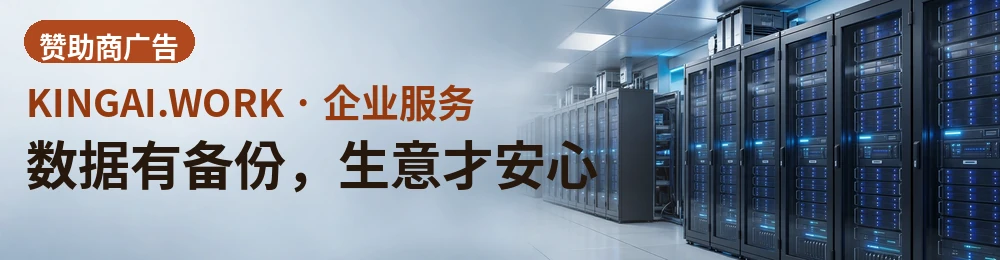 数据有备份，生意才安心 · 自动备份与恢复演练：勒索、误删、硬件损坏——先把退路备好，再谈增长。