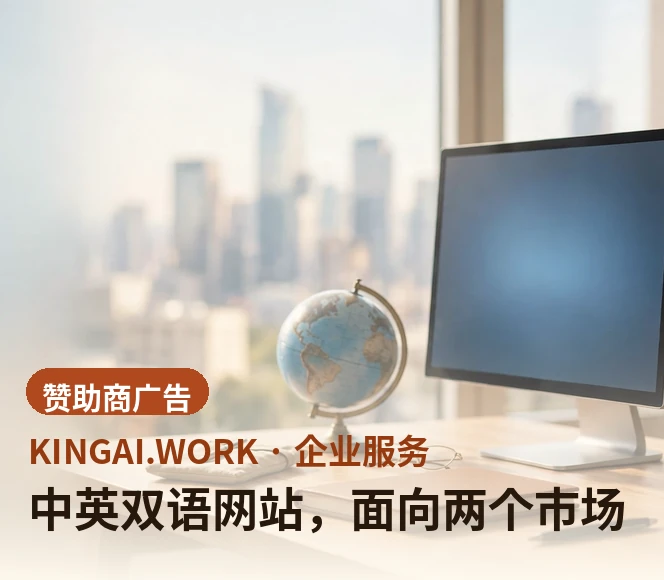 中英双语网站，面向两个市场