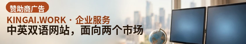 中英双语网站，面向两个市场